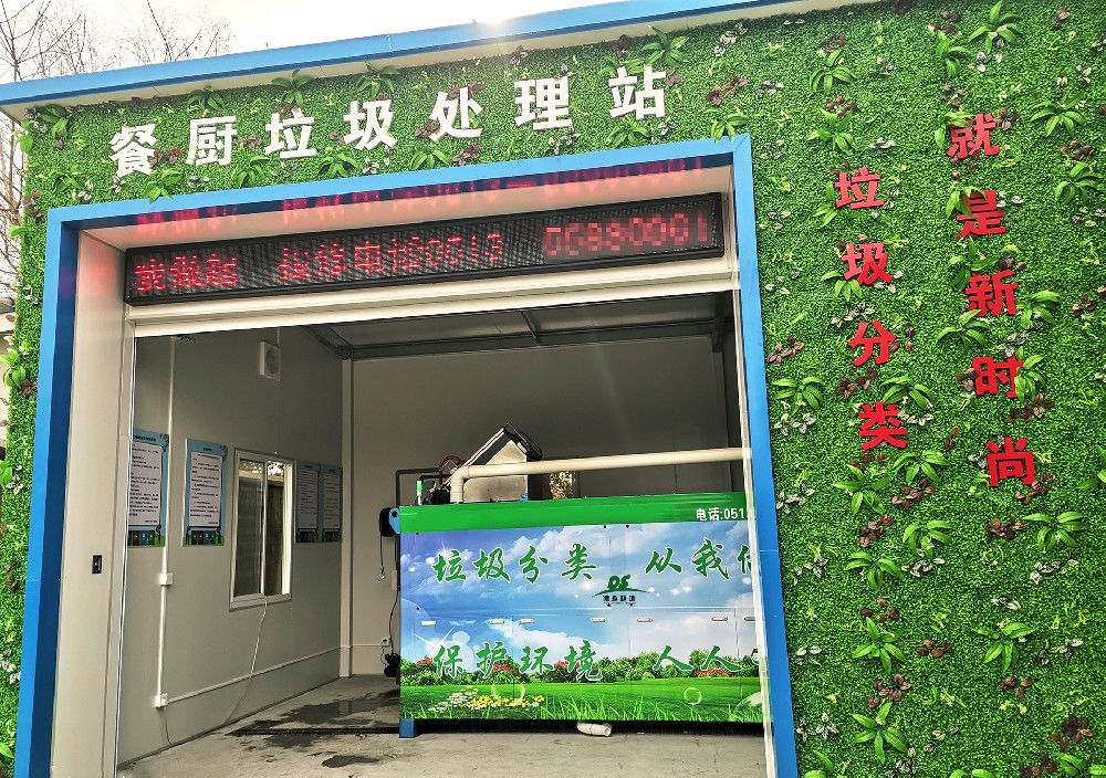 餐廚垃圾處理機(jī)